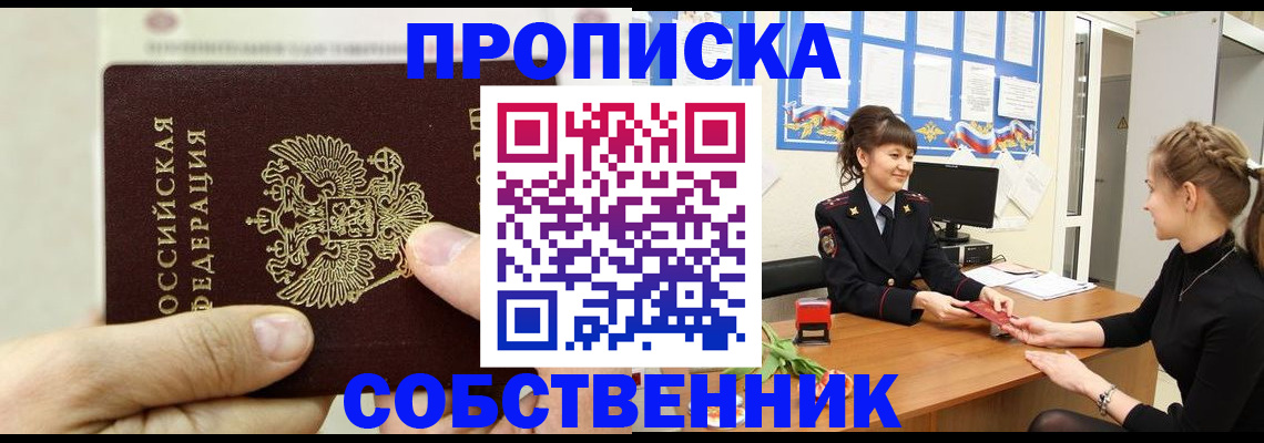 прописка законно в Ковдоре